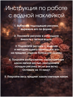 Наклейки переводные для свечей и декора Розы и виноград из каталога Наклейки декупажные для декора свечей, яиц, изделий из гипса, в интернет-магазине BPW.style